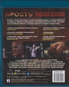 Ярость