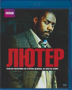 Лютер