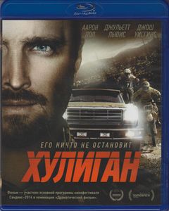 Хулиган