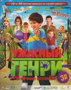 Ужасный Генри