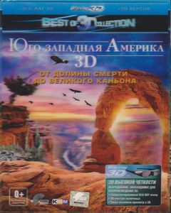 Юго-Западная Америка 3D: От Долины Смерти До Великого Каньона