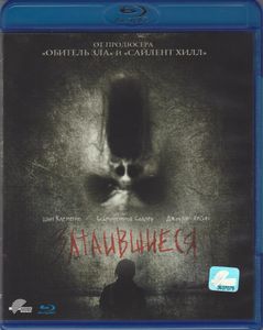 Затаившиеся