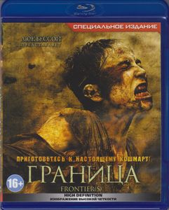 Граница (Специальное Издание)