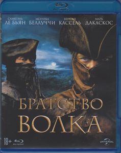 Братство Волка