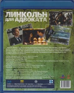 Линкольн Для Адвоката