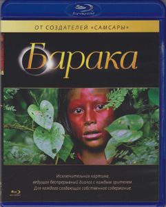 Барака