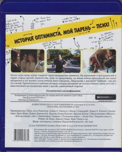 История Оптимиста. Мой Парень – Псих!