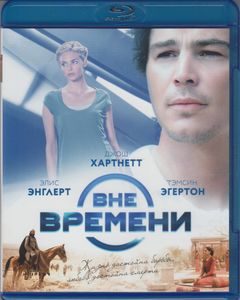 Вне Времени