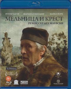 Мельница И Крест