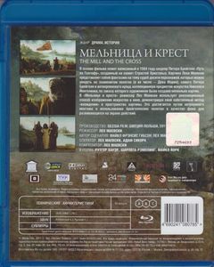 Мельница И Крест