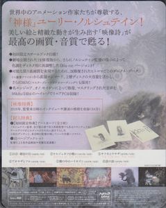 ユーリー・ノルシュテイン作品集  (Фильмы Юрия Норштейна / The Films Of Yuri Norstein)