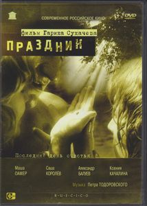 Праздник