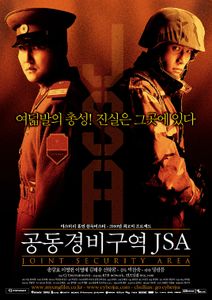공동경비구역
