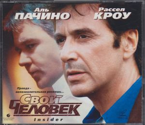 Свой Человек