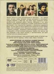 Всё Началось В Харбине
