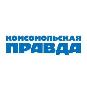 Комсомольская Правда