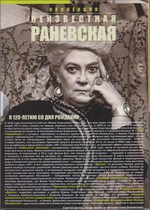 Коллекция: Неизвестная Раневская