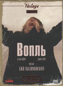 Вопль