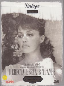 Невеста Была В Трауре