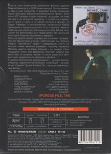 Досье Ипкресс
