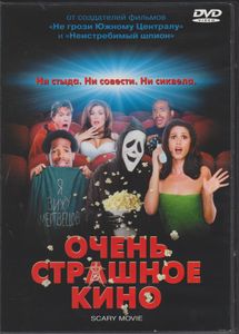 Очень Страшное Кино