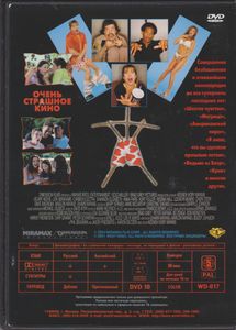 Очень Страшное Кино