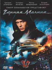 Чёрная Молния
