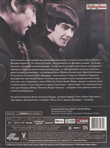 Леннон – Харрисон: Гитар Печальный Плач