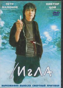Игла