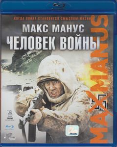 Макс Манус: Человек Войны
