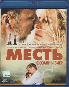 Месть