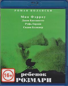 Ребёнок Розмари
