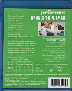 Ребёнок Розмари