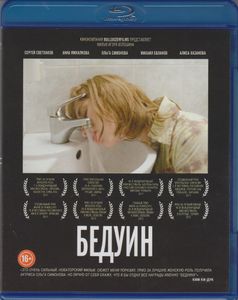 Бедуин