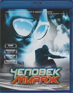 Человек-Мираж