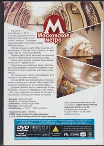 Московское Метро: Подземный Храм Коммунизма