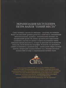 Гений Места С Петром Вайлем