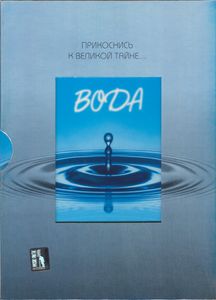 Вода
