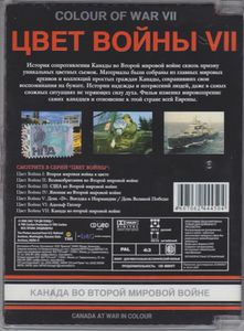 Цвет Войны VII: Канада Во Второй Мировой Войне