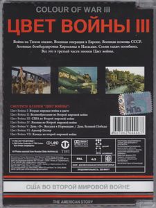Цвет Войны III: США Во Второй Мировой Войне