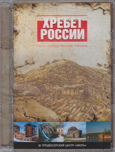 Хребет России: Герои / Заводы / Мастера / Матрица
