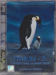 Птицы 2: Путешествие На Край Света