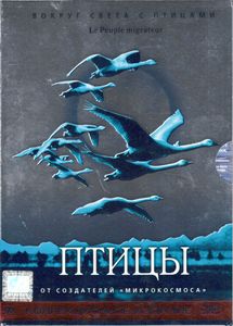 Птицы (Коллекционное Издание)