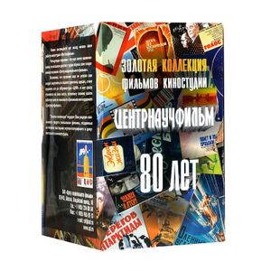 Золотая Коллекция Фильмов Киностудии Центрнаучфильм. 80 Лет