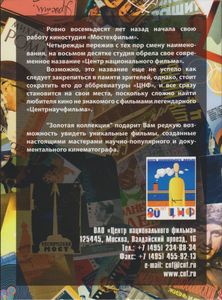 Золотая Коллекция Фильмов Киностудии Центрнаучфильм. 80 Лет