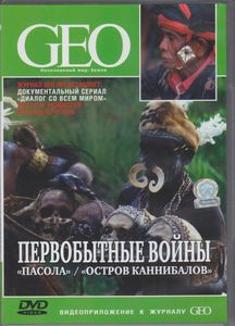 Первобытные Войны: «Пасола. Жертвоприношение» / «Остров Каннибалов»