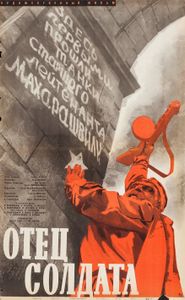 Отец Солдата