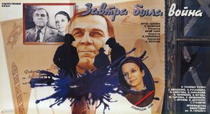 Завтра Была Война