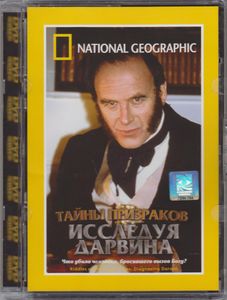 Тайны Призраков: Исследуя Дарвина