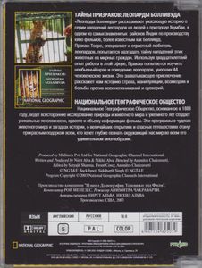 Тайны Призраков: Леопарды Болливуда